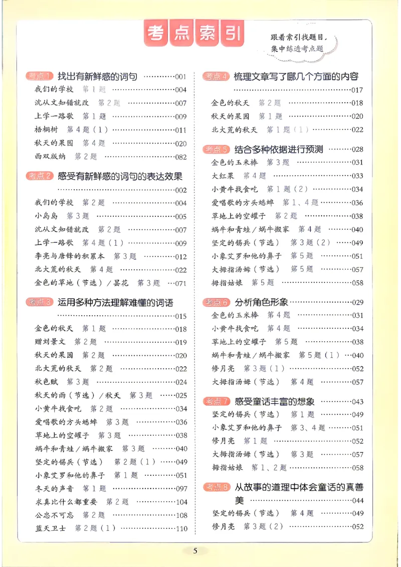 《26秋开心同步阅答题模板3上_小初高学习资料合集（每天更新）_2026秋《开心语文同步阅读答题模板》2-6年级上册》第6页预览