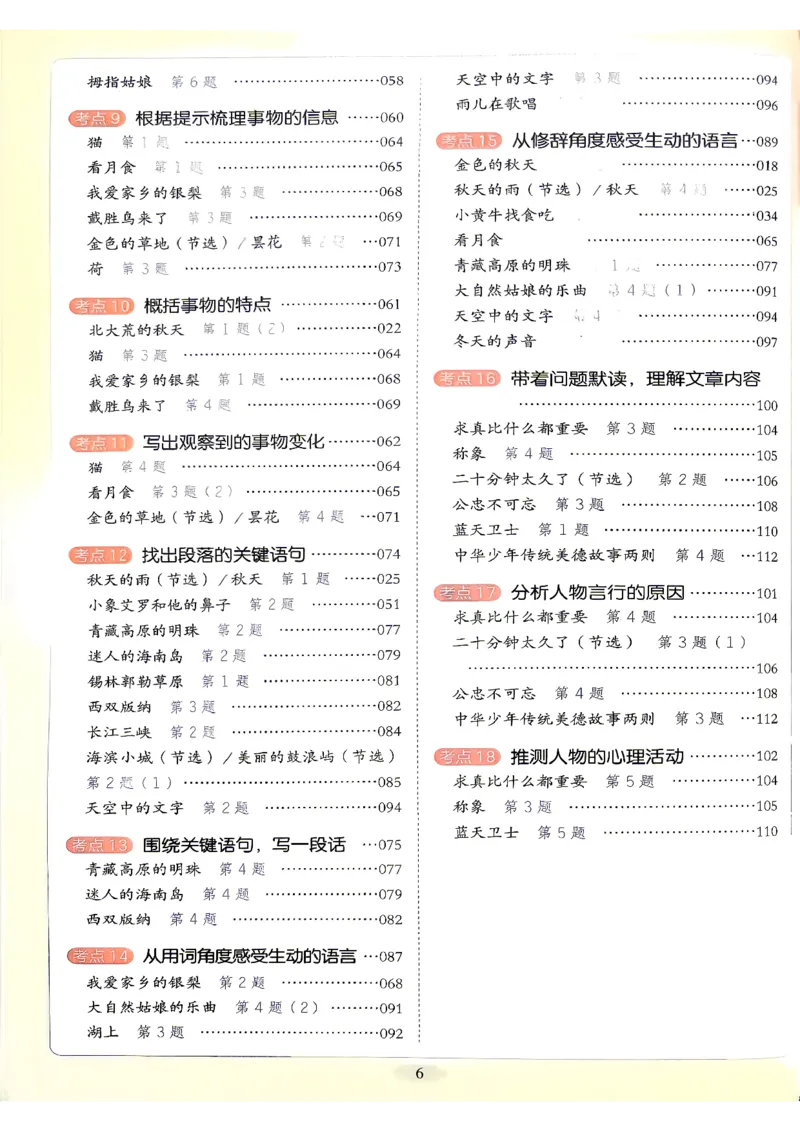 《26秋开心同步阅答题模板3上_小初高学习资料合集（每天更新）_2026秋《开心语文同步阅读答题模板》2-6年级上册》第7页预览