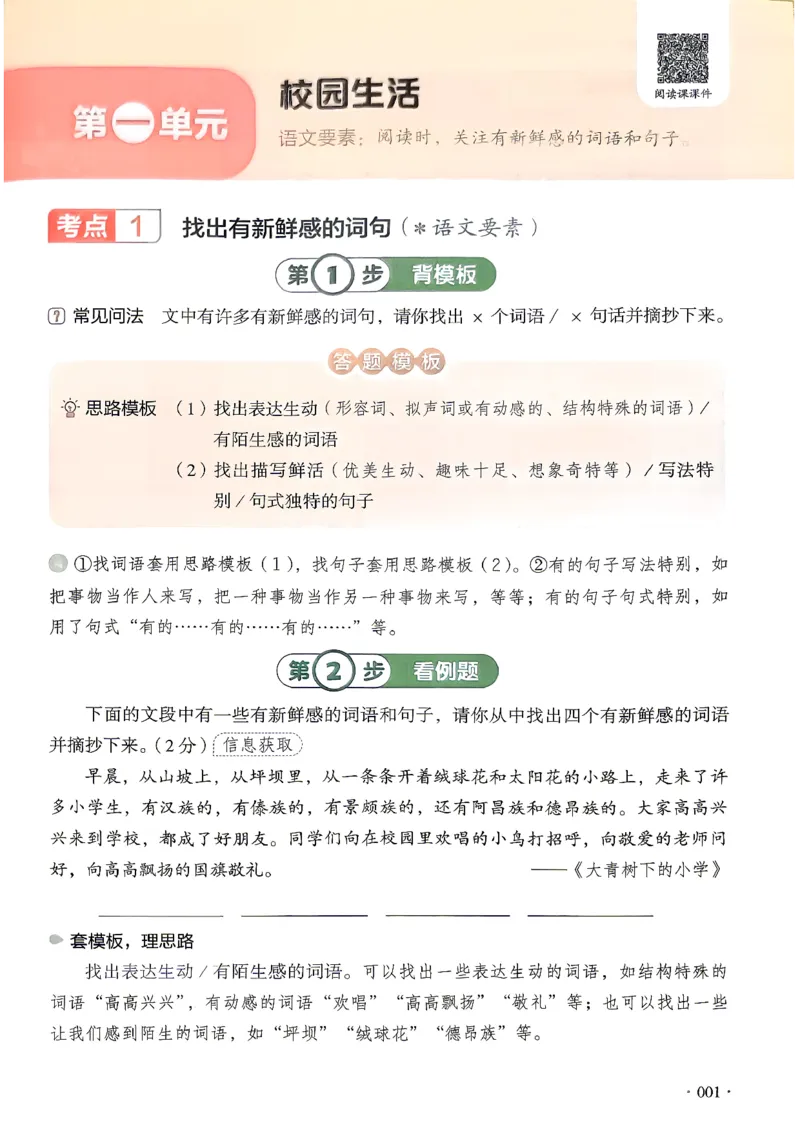《26秋开心同步阅答题模板3上_小初高学习资料合集（每天更新）_2026秋《开心语文同步阅读答题模板》2-6年级上册》第8页预览