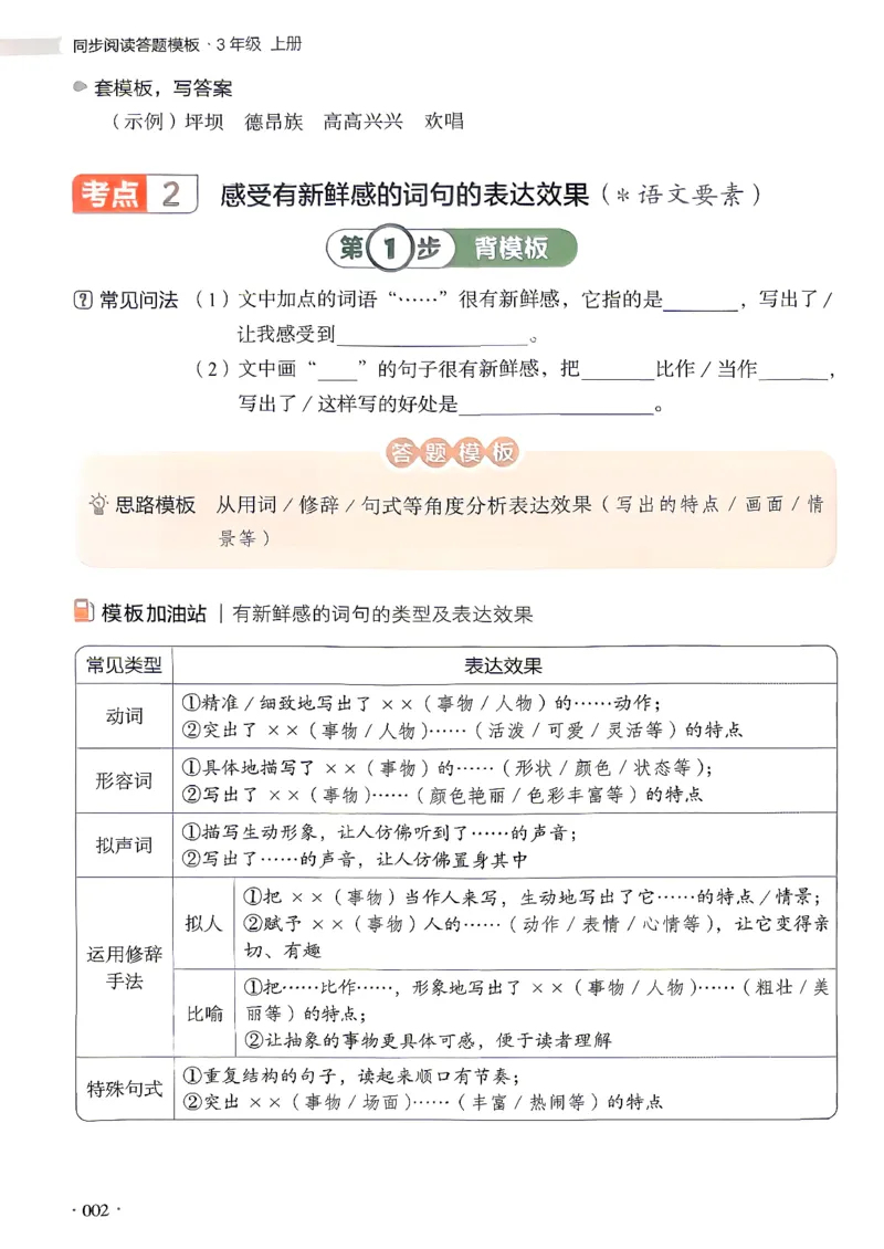 《26秋开心同步阅答题模板3上_小初高学习资料合集（每天更新）_2026秋《开心语文同步阅读答题模板》2-6年级上册》第9页预览