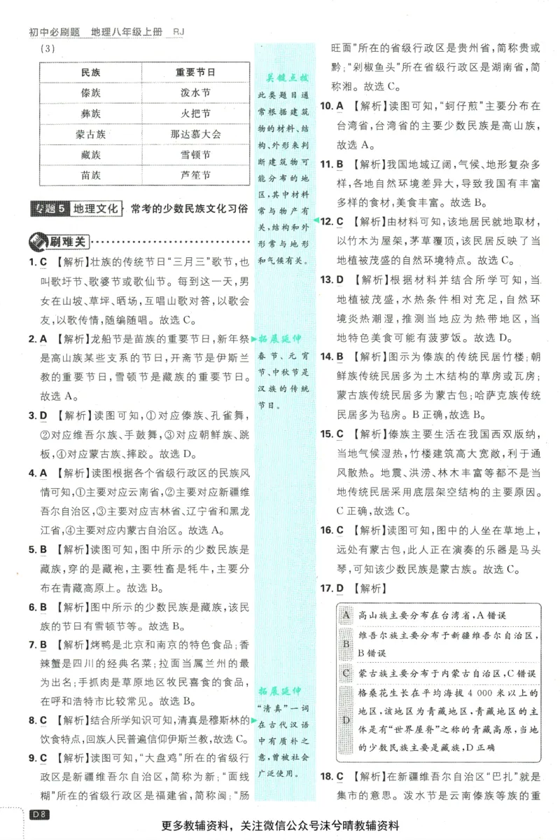 《初中必刷题答案解析人教版地理八年级上册_2、2025初中必刷题合集_初中必刷题23+24+25上册_25初中必刷_可信网络等多个文件_2025初中必刷题_地理八年级上册（人教版）》第10页预览