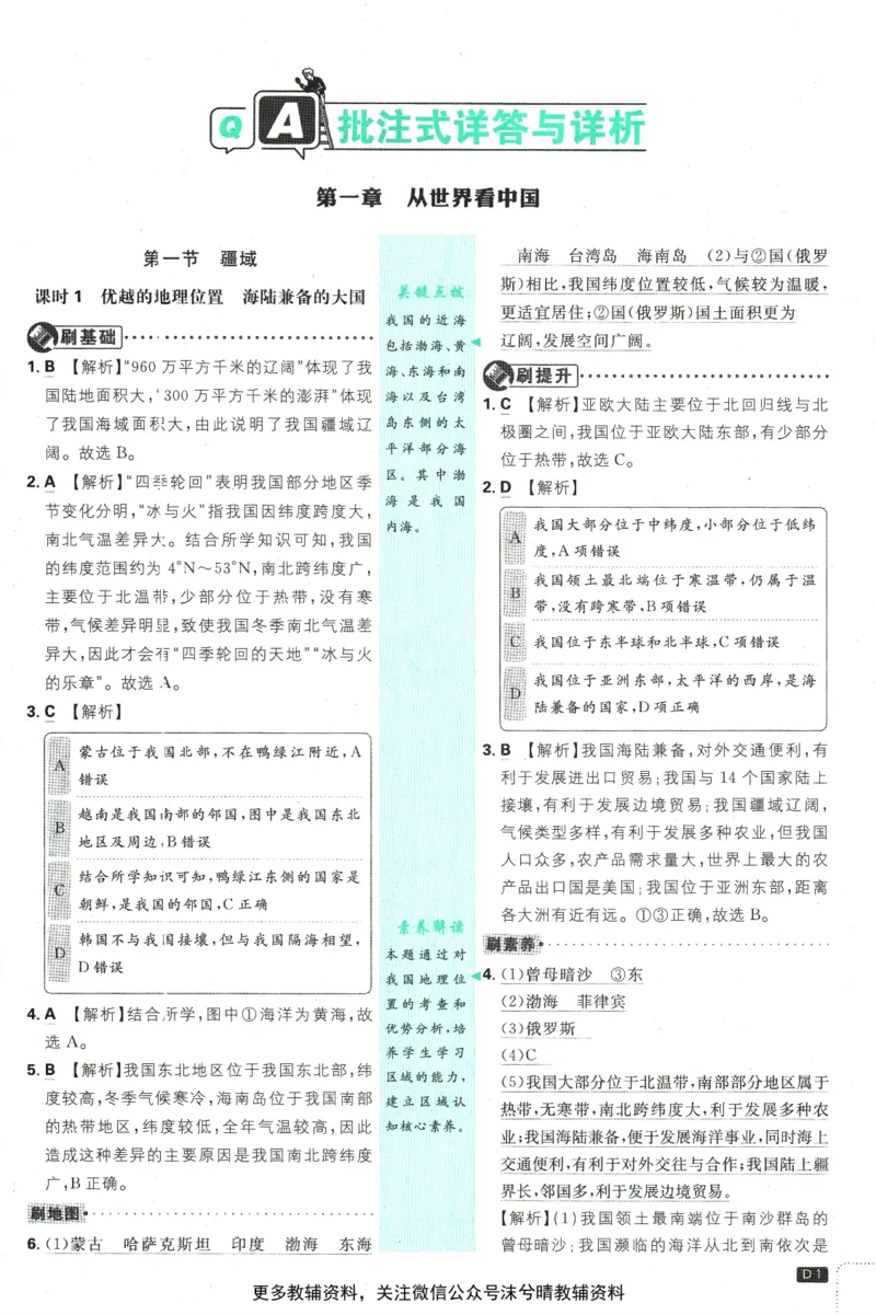 《初中必刷题答案解析人教版地理八年级上册_2、2025初中必刷题合集_初中必刷题23+24+25上册_25初中必刷_可信网络等多个文件_2025初中必刷题_地理八年级上册（人教版）》第3页预览