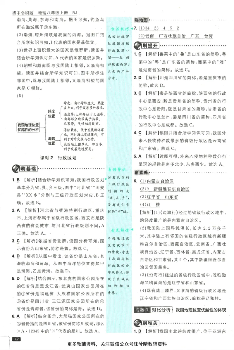 《初中必刷题答案解析人教版地理八年级上册_2、2025初中必刷题合集_初中必刷题23+24+25上册_25初中必刷_可信网络等多个文件_2025初中必刷题_地理八年级上册（人教版）》第4页预览