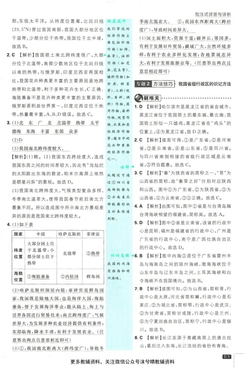 《初中必刷题答案解析人教版地理八年级上册_2、2025初中必刷题合集_初中必刷题23+24+25上册_25初中必刷_可信网络等多个文件_2025初中必刷题_地理八年级上册（人教版）》第5页预览