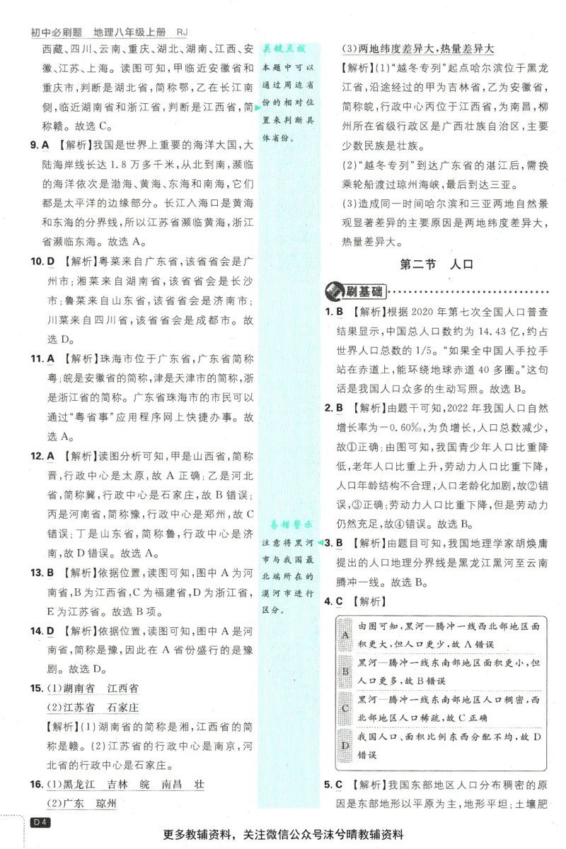 《初中必刷题答案解析人教版地理八年级上册_2、2025初中必刷题合集_初中必刷题23+24+25上册_25初中必刷_可信网络等多个文件_2025初中必刷题_地理八年级上册（人教版）》第6页预览
