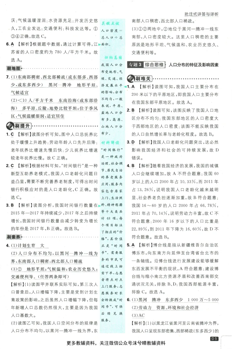 《初中必刷题答案解析人教版地理八年级上册_2、2025初中必刷题合集_初中必刷题23+24+25上册_25初中必刷_可信网络等多个文件_2025初中必刷题_地理八年级上册（人教版）》第7页预览