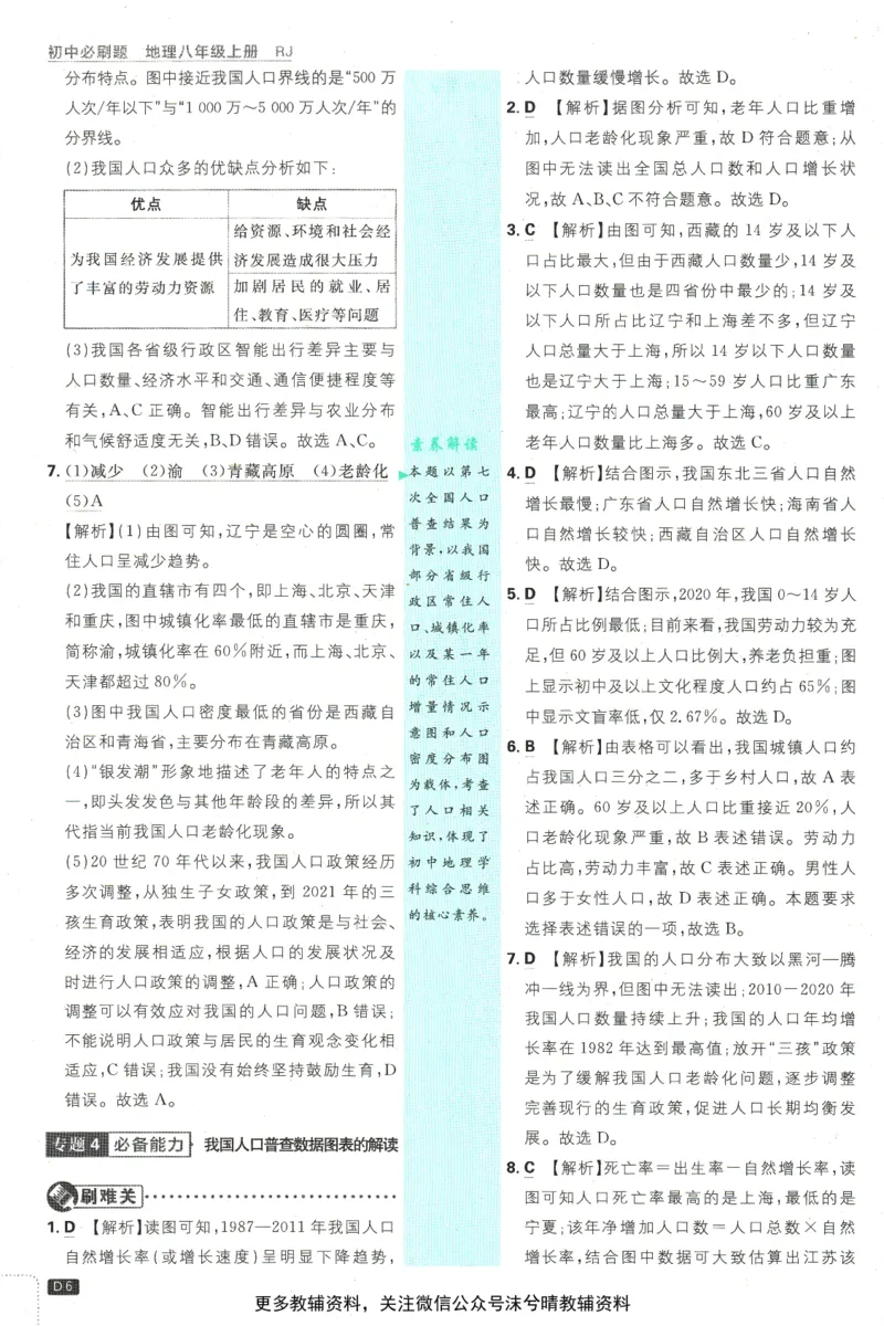 《初中必刷题答案解析人教版地理八年级上册_2、2025初中必刷题合集_初中必刷题23+24+25上册_25初中必刷_可信网络等多个文件_2025初中必刷题_地理八年级上册（人教版）》第8页预览