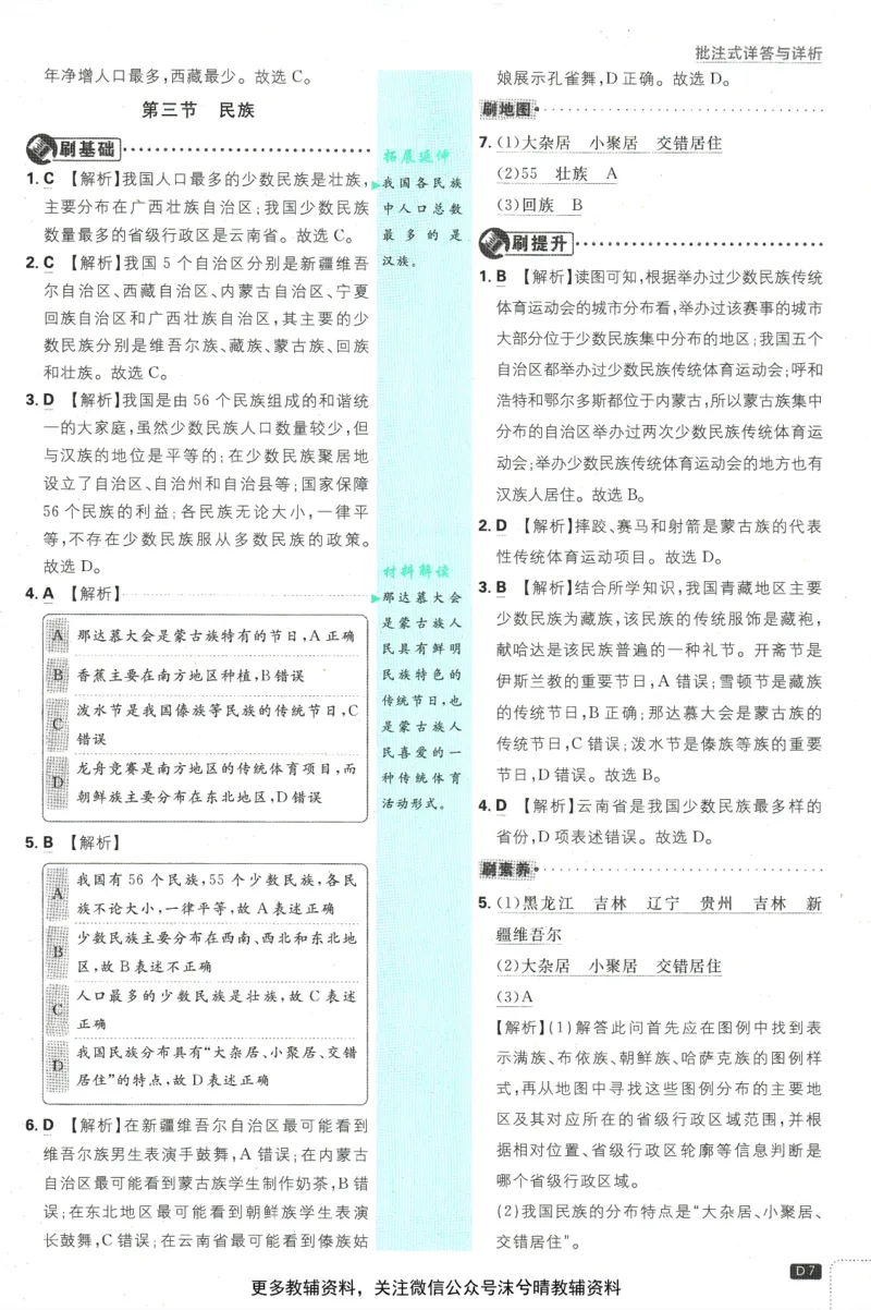 《初中必刷题答案解析人教版地理八年级上册_2、2025初中必刷题合集_初中必刷题23+24+25上册_25初中必刷_可信网络等多个文件_2025初中必刷题_地理八年级上册（人教版）》第9页预览