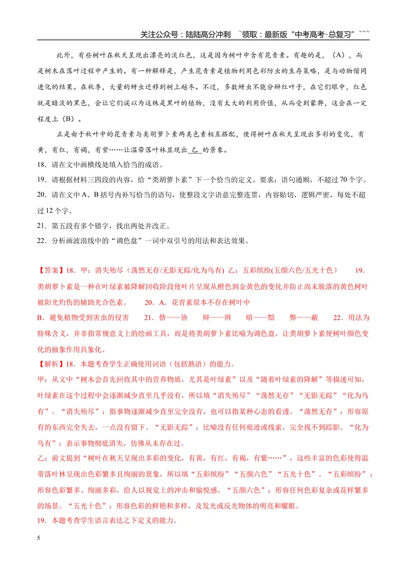 《专题07语言文字运用（教师版）_专项复习_2026年-语文专项复习_2025年高考语文一模试题分类汇编（黑龙江、吉林、辽宁、内蒙古专用）》第5页预览