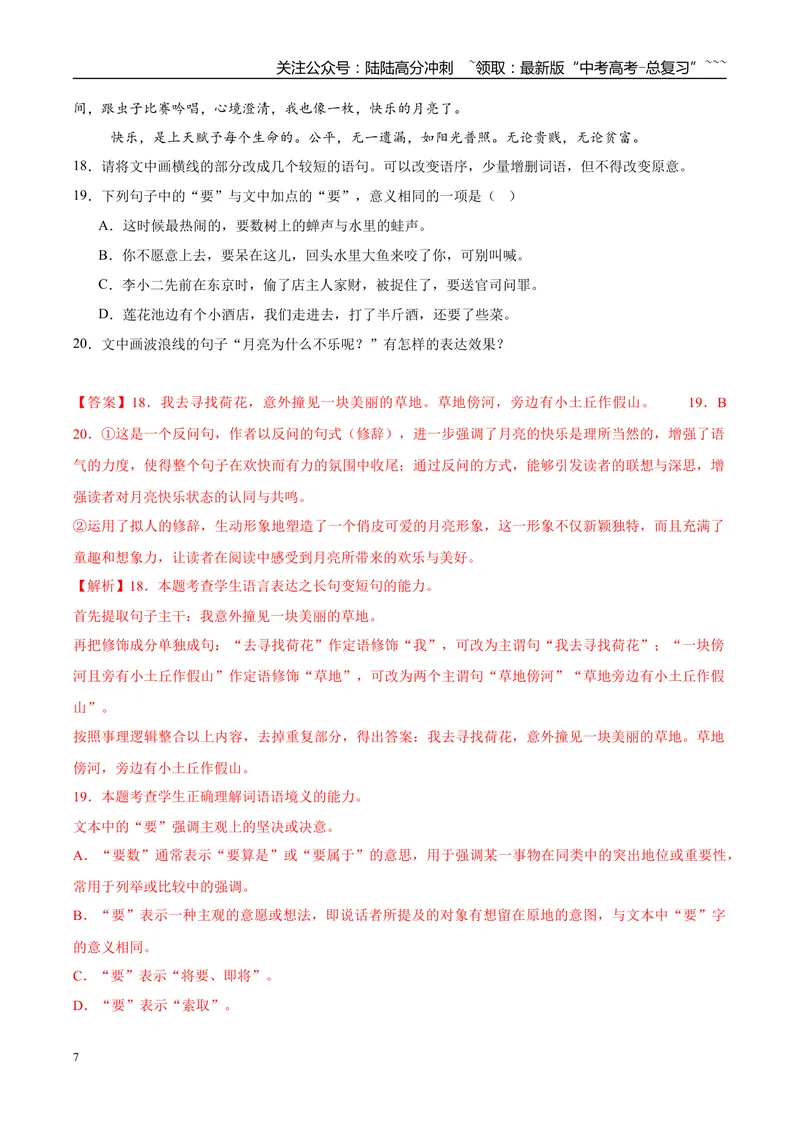 《专题07语言文字运用（教师版）_专项复习_2026年-语文专项复习_2025年高考语文一模试题分类汇编（黑龙江、吉林、辽宁、内蒙古专用）》第7页预览