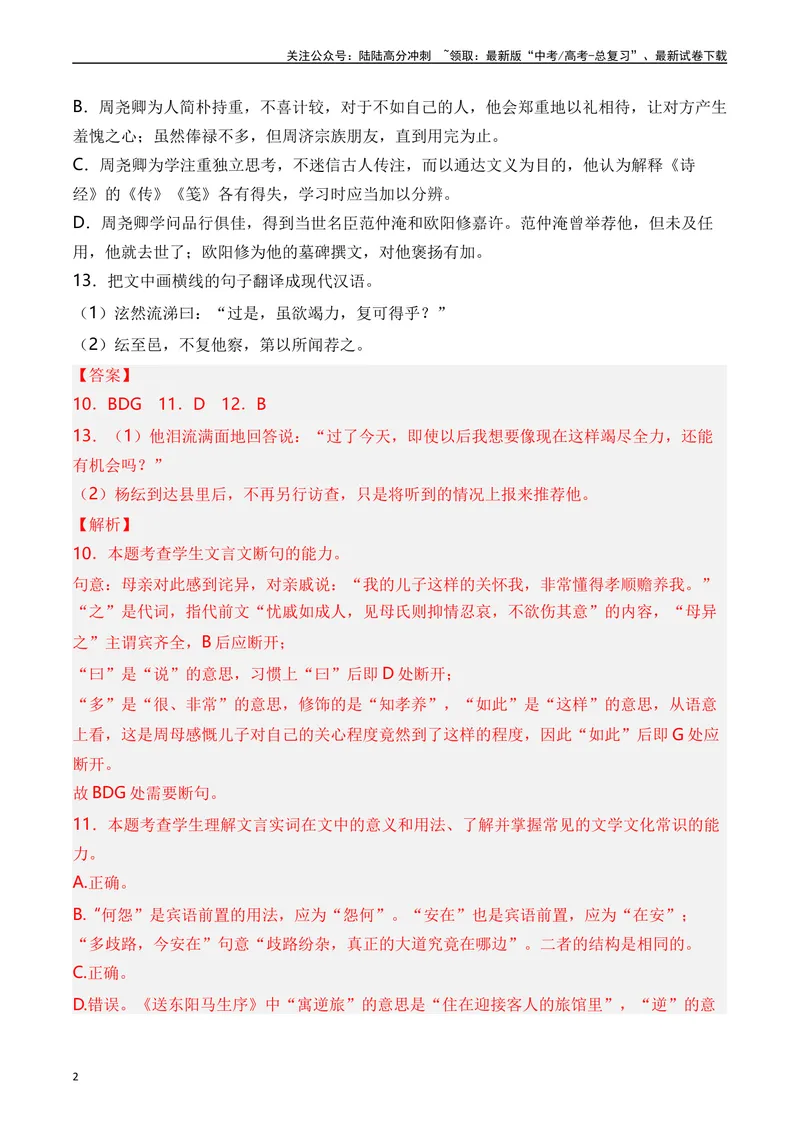 《专题06文言文阅读（人物传记类）十年（2014-2023（全国通用）（解析版）_专项复习_2024年_2024年高考语文真题分项汇编五年十年真题专题练全国通用_十年（2014-2023）高考语文真题分项汇编》第2页预览