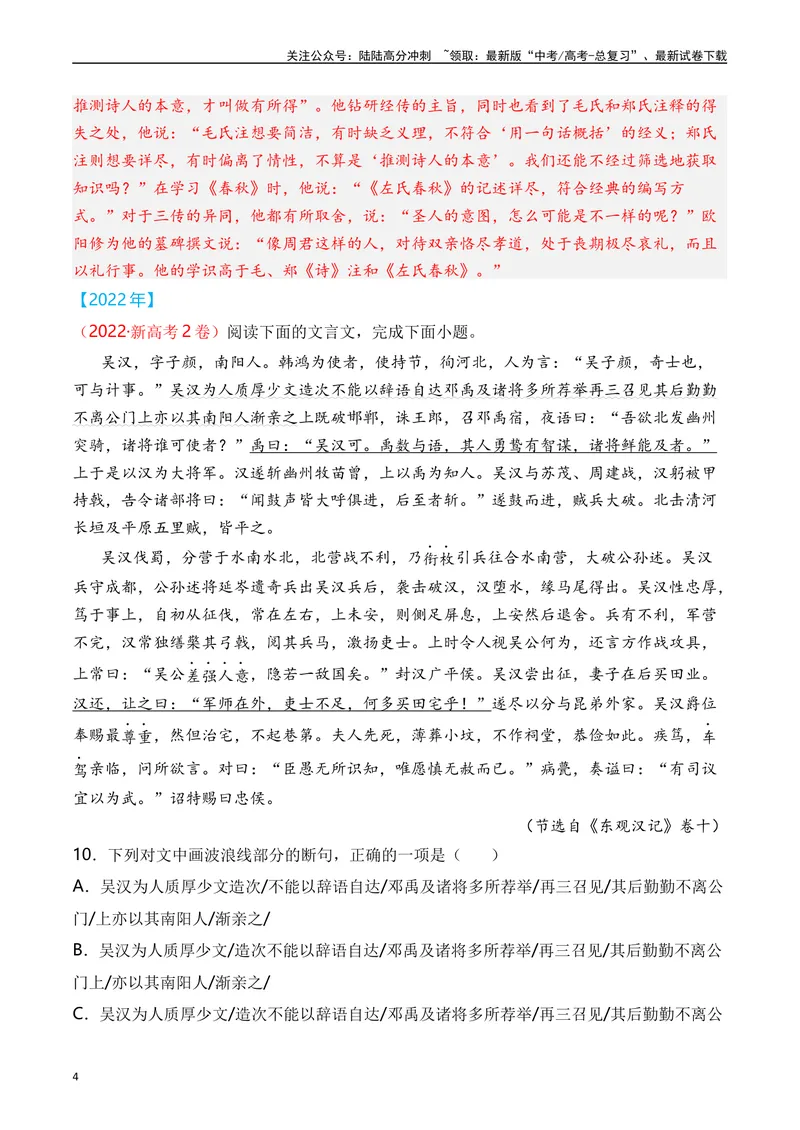 《专题06文言文阅读（人物传记类）十年（2014-2023（全国通用）（解析版）_专项复习_2024年_2024年高考语文真题分项汇编五年十年真题专题练全国通用_十年（2014-2023）高考语文真题分项汇编》第4页预览