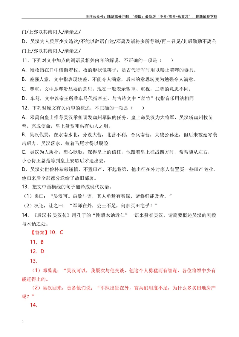 《专题06文言文阅读（人物传记类）十年（2014-2023（全国通用）（解析版）_专项复习_2024年_2024年高考语文真题分项汇编五年十年真题专题练全国通用_十年（2014-2023）高考语文真题分项汇编》第5页预览