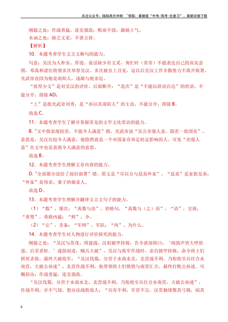 《专题06文言文阅读（人物传记类）十年（2014-2023（全国通用）（解析版）_专项复习_2024年_2024年高考语文真题分项汇编五年十年真题专题练全国通用_十年（2014-2023）高考语文真题分项汇编》第6页预览