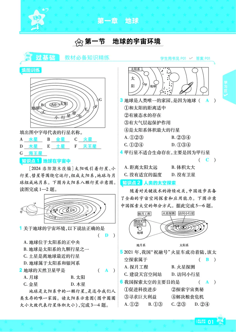 《24-25一遍过地理七上人教教用主书_初中各科各版本一遍过7-9年级上册_一遍过初中地理》第1页预览