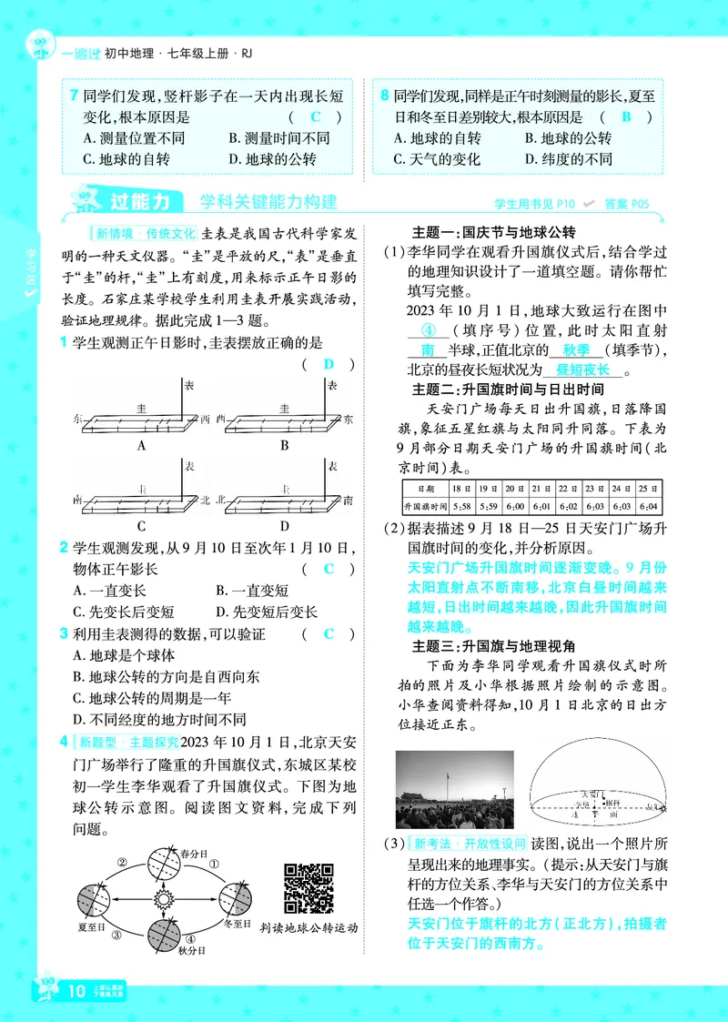 《24-25一遍过地理七上人教教用主书_初中各科各版本一遍过7-9年级上册_一遍过初中地理》第10页预览