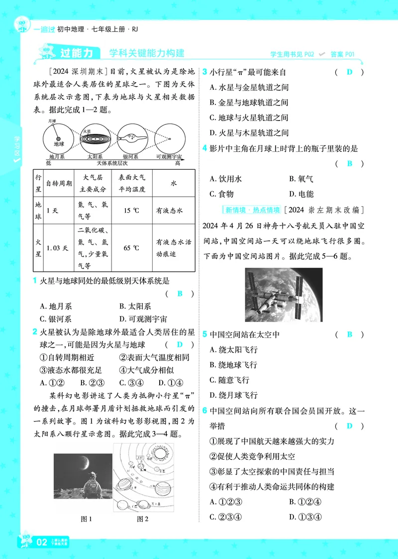 《24-25一遍过地理七上人教教用主书_初中各科各版本一遍过7-9年级上册_一遍过初中地理》第2页预览