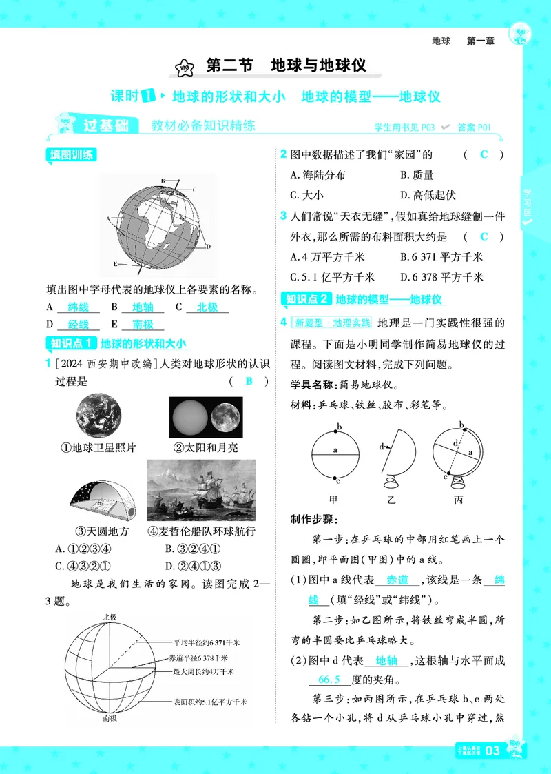 《24-25一遍过地理七上人教教用主书_初中各科各版本一遍过7-9年级上册_一遍过初中地理》第3页预览