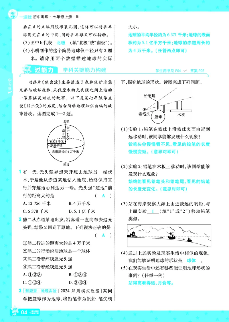 《24-25一遍过地理七上人教教用主书_初中各科各版本一遍过7-9年级上册_一遍过初中地理》第4页预览