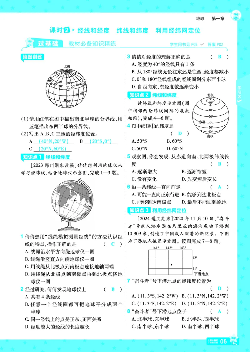 《24-25一遍过地理七上人教教用主书_初中各科各版本一遍过7-9年级上册_一遍过初中地理》第5页预览