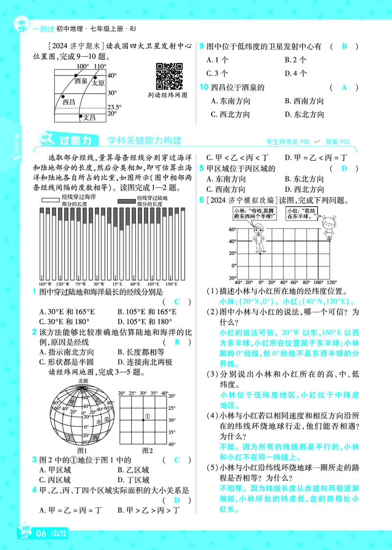 《24-25一遍过地理七上人教教用主书_初中各科各版本一遍过7-9年级上册_一遍过初中地理》第6页预览