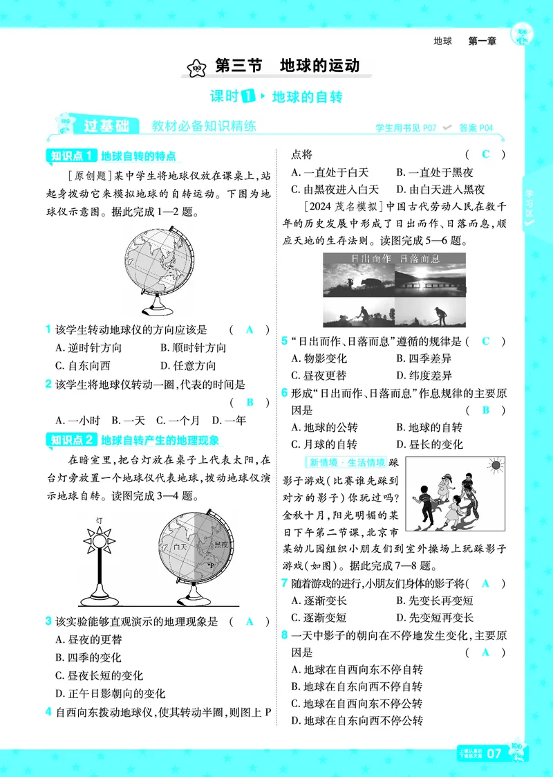 《24-25一遍过地理七上人教教用主书_初中各科各版本一遍过7-9年级上册_一遍过初中地理》第7页预览