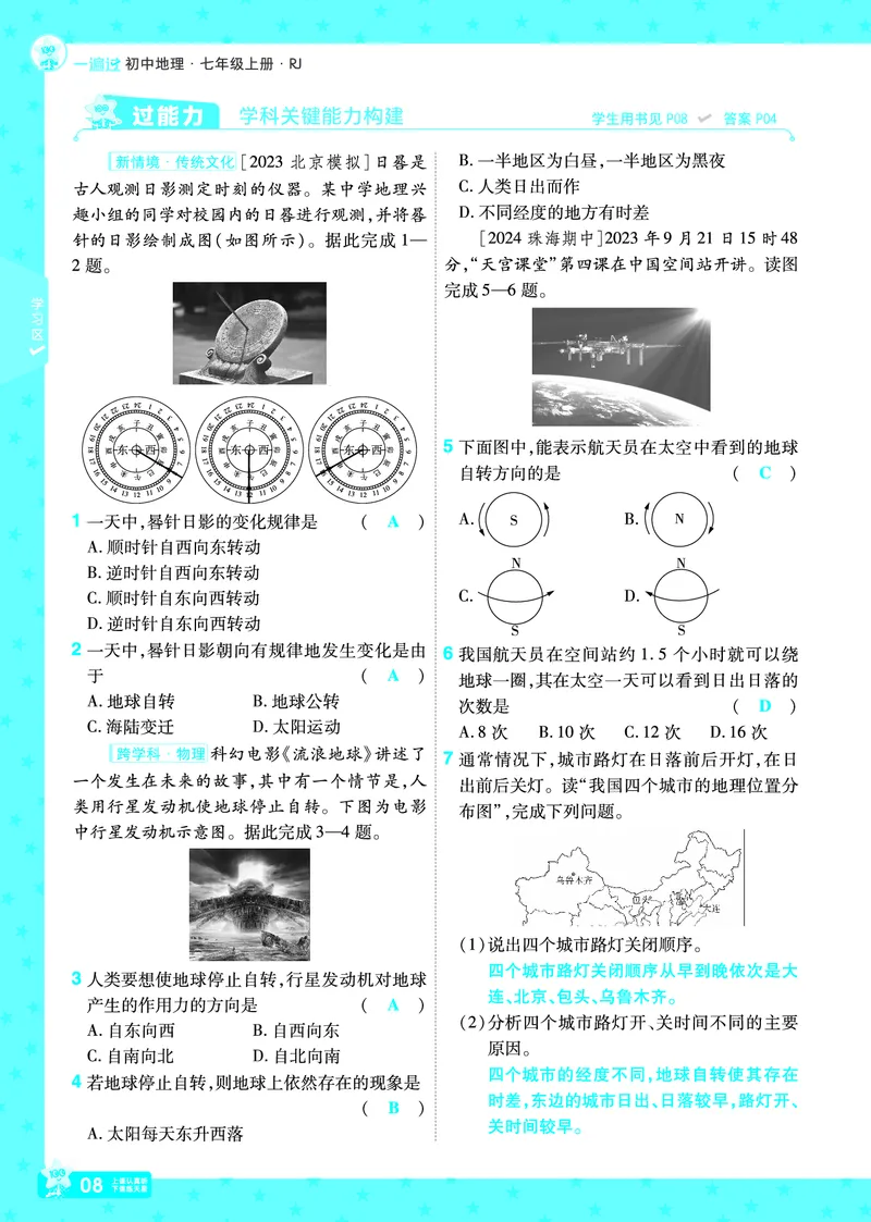 《24-25一遍过地理七上人教教用主书_初中各科各版本一遍过7-9年级上册_一遍过初中地理》第8页预览