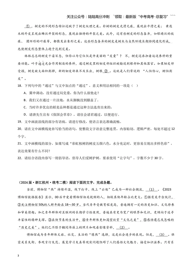 《专题06语言文字运用1（学生版）（新高考通用）_专项复习_2026年-语文专项复习_2025年高考语文二模试题分类汇编（新高考专用）_2024版》第3页预览
