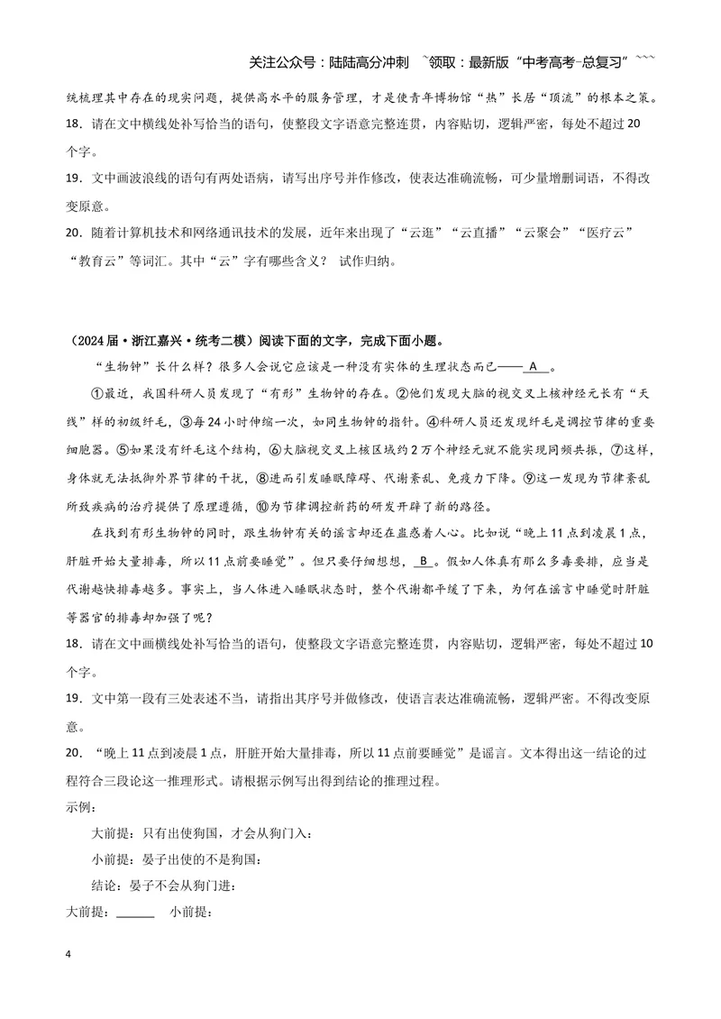 《专题06语言文字运用1（学生版）（新高考通用）_专项复习_2026年-语文专项复习_2025年高考语文二模试题分类汇编（新高考专用）_2024版》第4页预览