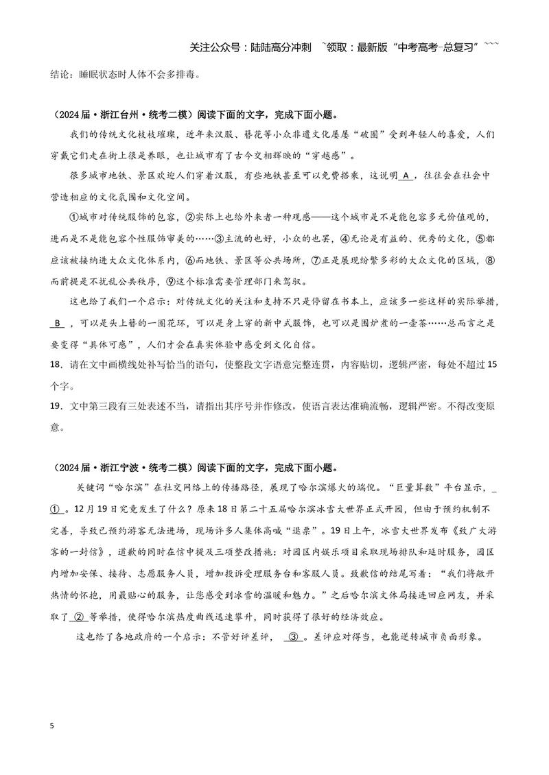 《专题06语言文字运用1（学生版）（新高考通用）_专项复习_2026年-语文专项复习_2025年高考语文二模试题分类汇编（新高考专用）_2024版》第5页预览