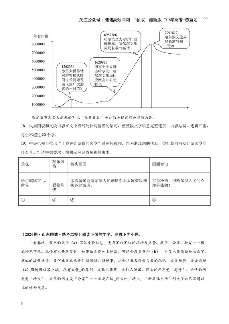 《专题06语言文字运用1（学生版）（新高考通用）_专项复习_2026年-语文专项复习_2025年高考语文二模试题分类汇编（新高考专用）_2024版》第6页预览