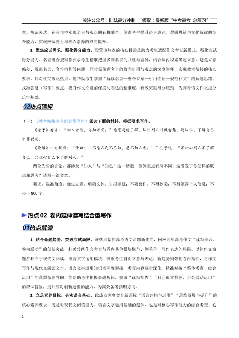 《专题07作文写作（抢分专练）（全国通用）（原卷版）_专项复习_2026年-语文专项复习_2026年高考语文终极冲刺讲练测（全国通用）-G459_2026版》第2页预览