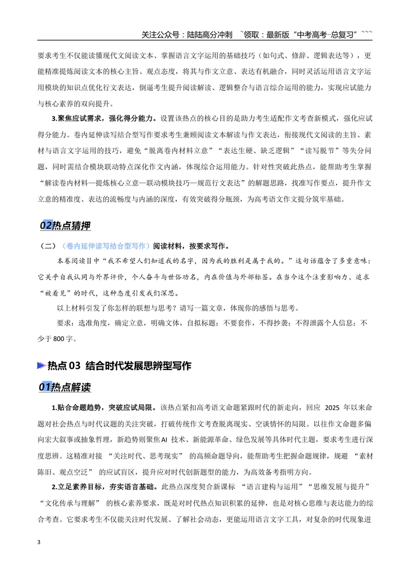 《专题07作文写作（抢分专练）（全国通用）（原卷版）_专项复习_2026年-语文专项复习_2026年高考语文终极冲刺讲练测（全国通用）-G459_2026版》第3页预览