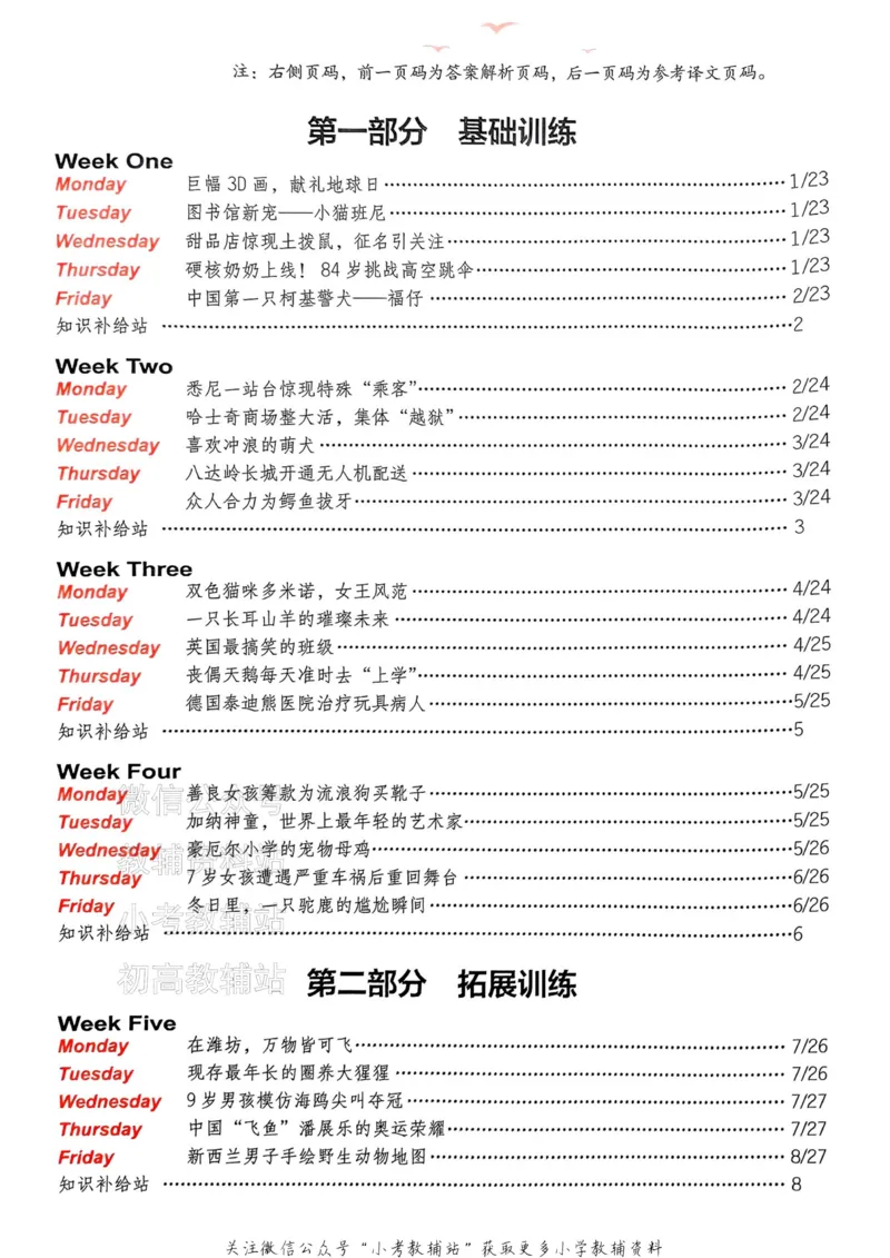 《快捷英语活页英语时文小学版第28期答案解析及参考译文_小初高学习资料合集（每天更新）_快捷英语小升初英语时文阅读(1)》第2页预览