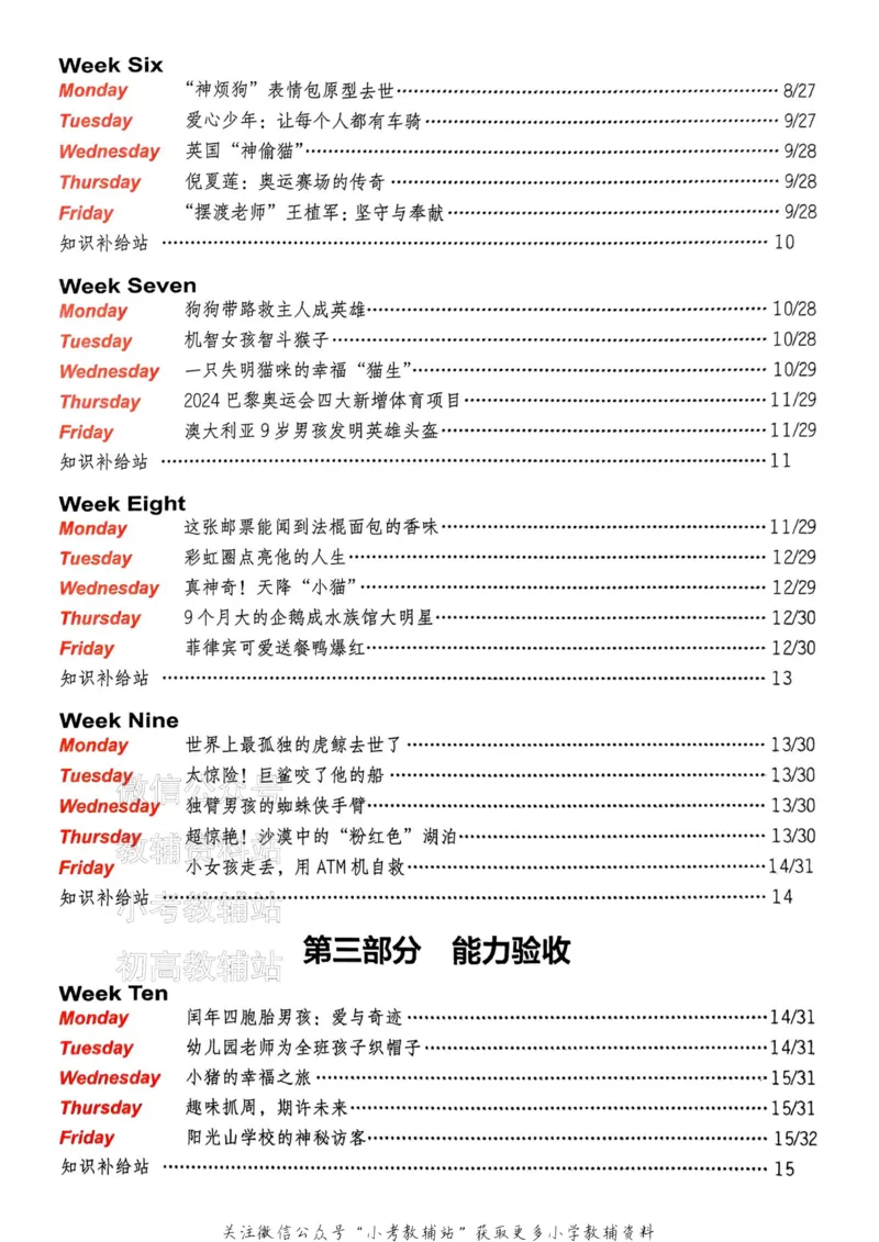 《快捷英语活页英语时文小学版第28期答案解析及参考译文_小初高学习资料合集（每天更新）_快捷英语小升初英语时文阅读(1)》第3页预览