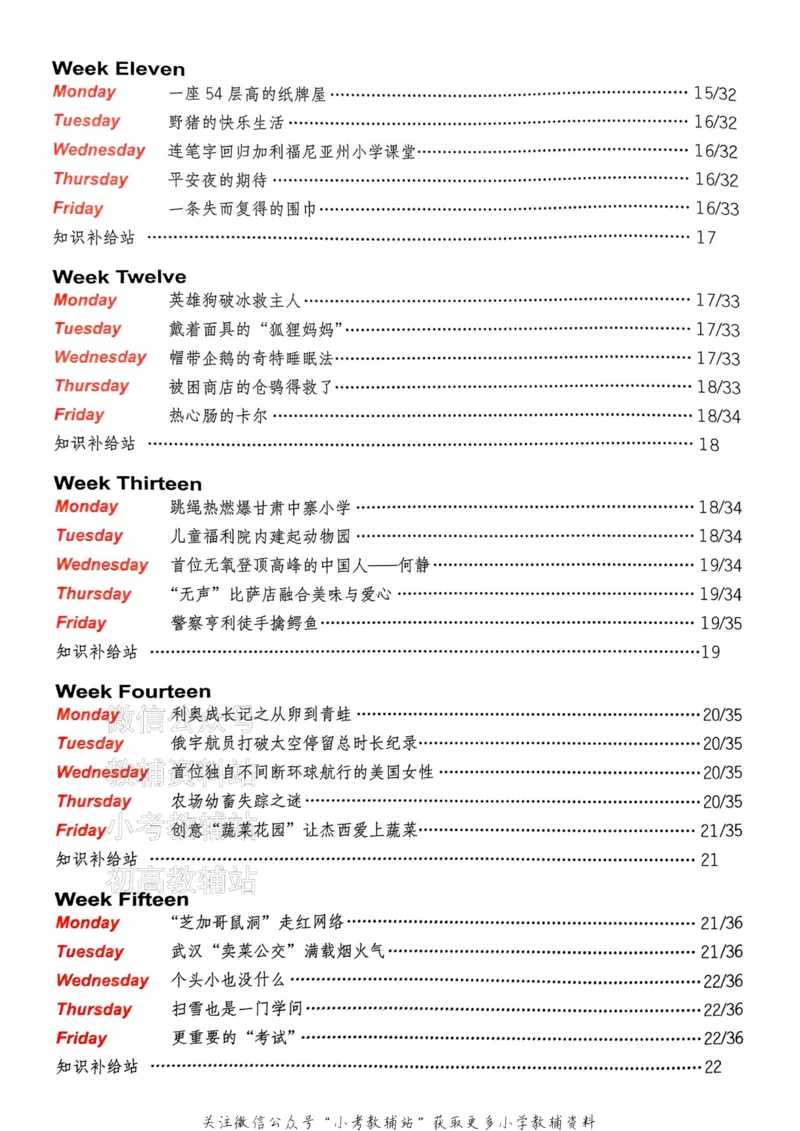 《快捷英语活页英语时文小学版第28期答案解析及参考译文_小初高学习资料合集（每天更新）_快捷英语小升初英语时文阅读(1)》第4页预览
