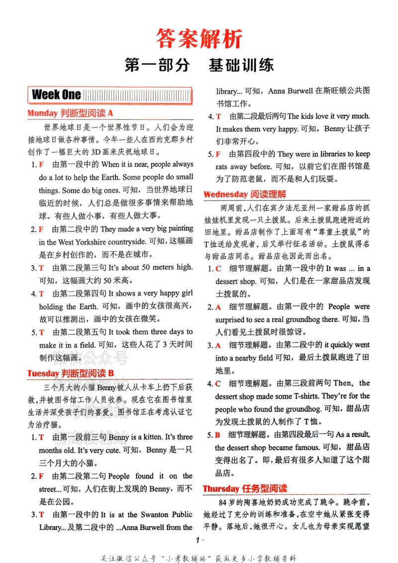 《快捷英语活页英语时文小学版第28期答案解析及参考译文_小初高学习资料合集（每天更新）_快捷英语小升初英语时文阅读(1)》第5页预览
