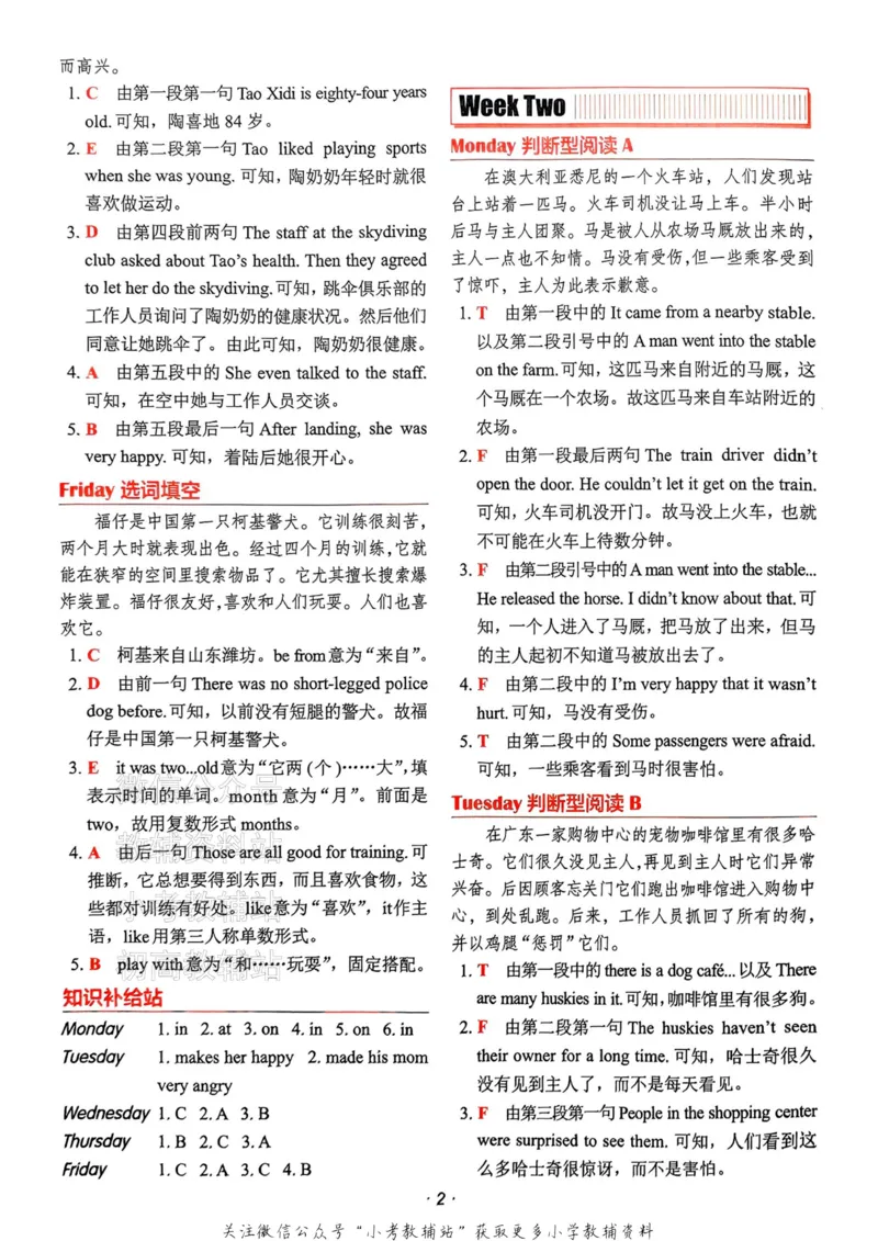 《快捷英语活页英语时文小学版第28期答案解析及参考译文_小初高学习资料合集（每天更新）_快捷英语小升初英语时文阅读(1)》第6页预览
