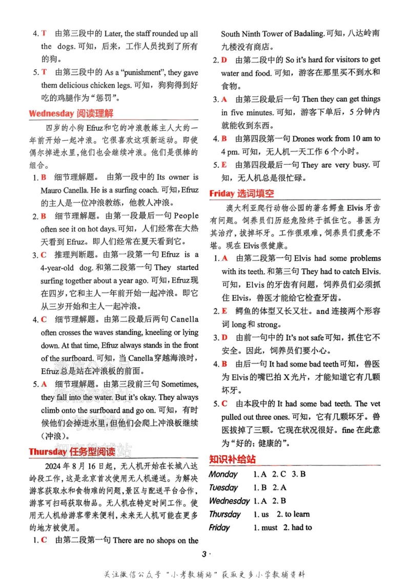 《快捷英语活页英语时文小学版第28期答案解析及参考译文_小初高学习资料合集（每天更新）_快捷英语小升初英语时文阅读(1)》第7页预览