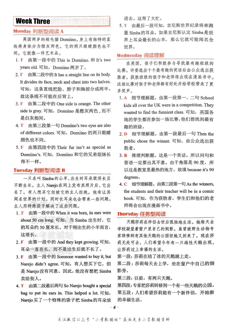 《快捷英语活页英语时文小学版第28期答案解析及参考译文_小初高学习资料合集（每天更新）_快捷英语小升初英语时文阅读(1)》第8页预览