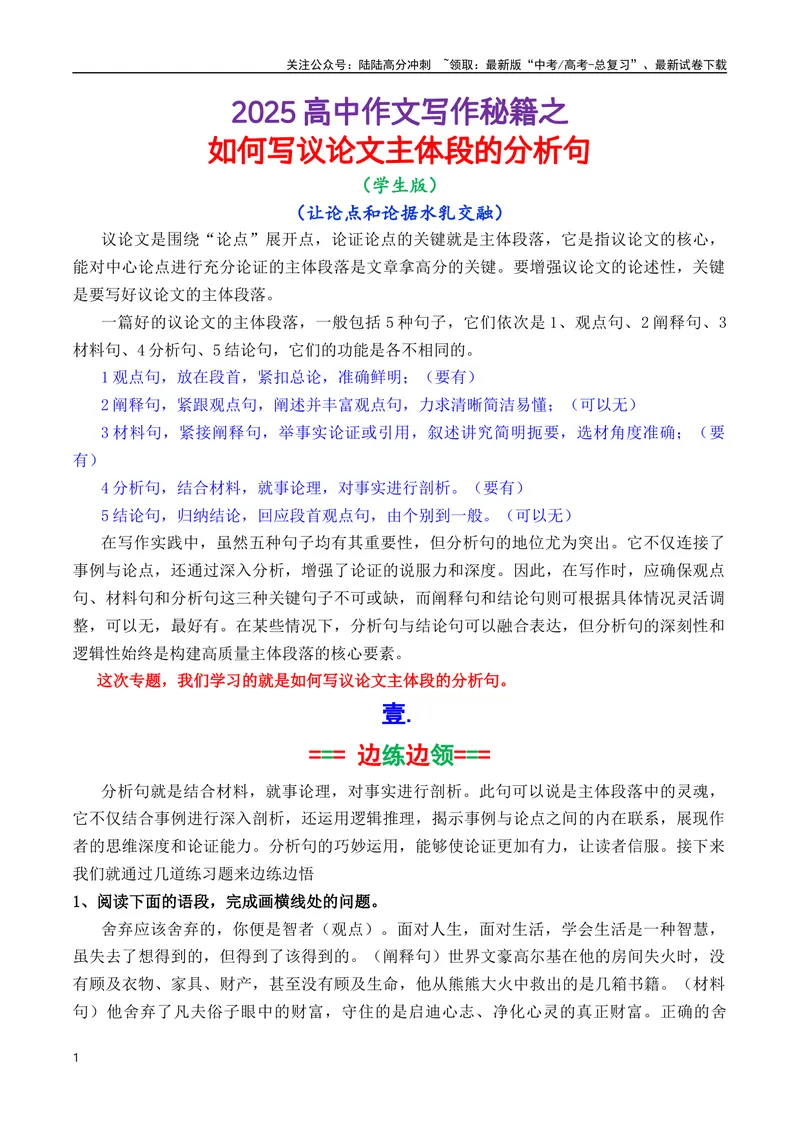《专题10.12025议论文主体段分析句写作指导学生版（四大技巧）_专项复习_2025年_2025年高考语文议论文写作秘籍》第1页预览