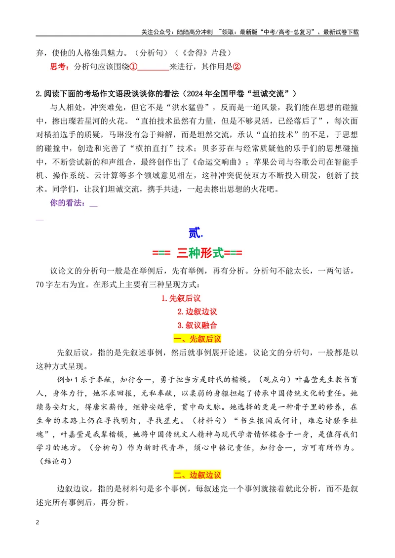 《专题10.12025议论文主体段分析句写作指导学生版（四大技巧）_专项复习_2025年_2025年高考语文议论文写作秘籍》第2页预览