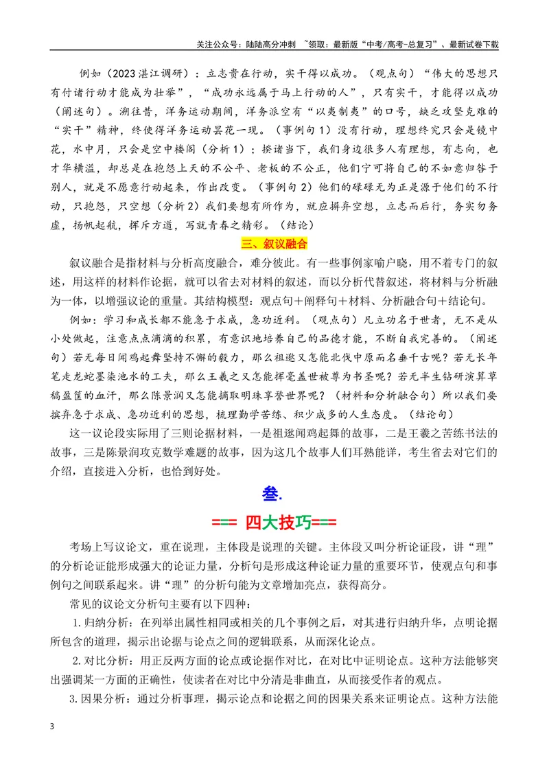 《专题10.12025议论文主体段分析句写作指导学生版（四大技巧）_专项复习_2025年_2025年高考语文议论文写作秘籍》第3页预览