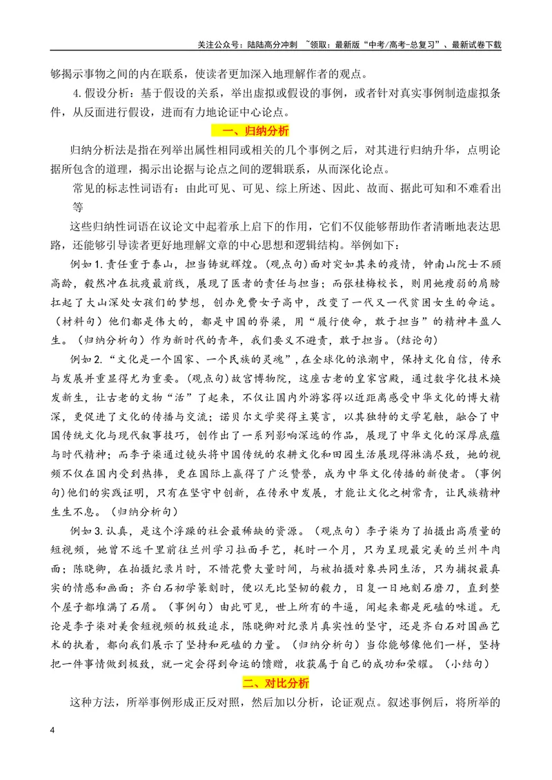 《专题10.12025议论文主体段分析句写作指导学生版（四大技巧）_专项复习_2025年_2025年高考语文议论文写作秘籍》第4页预览