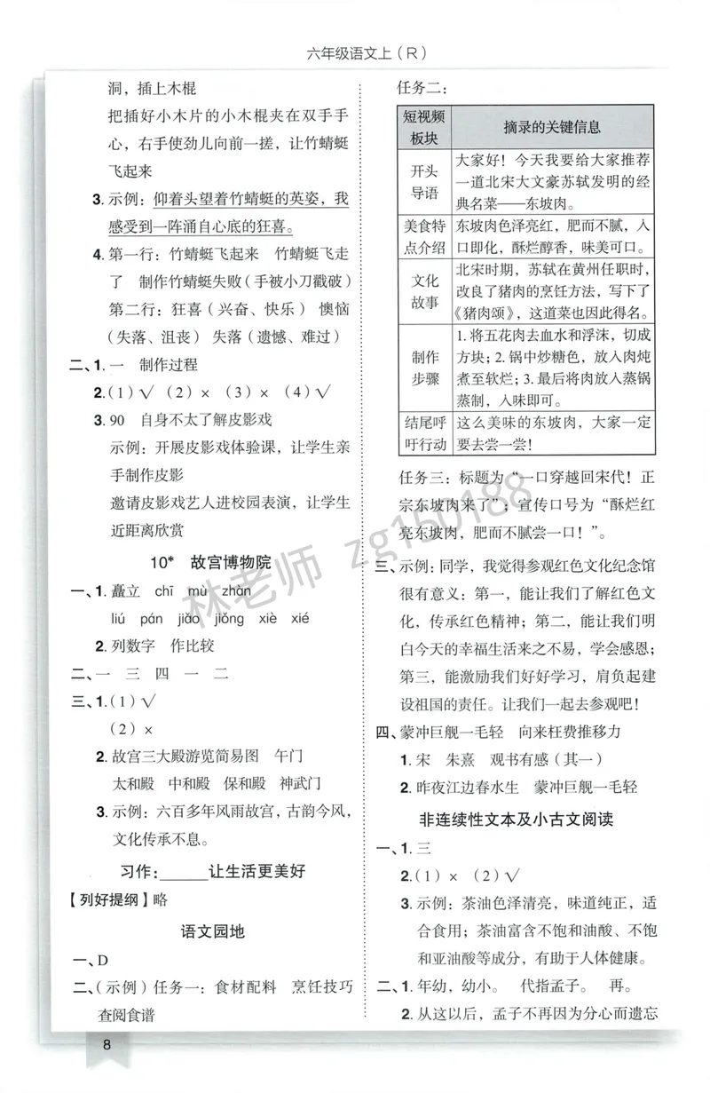 《参考答案语文6上_小初高学习资料合集（每天更新）_2026秋语文《黄冈小状元作业本》1-6年级上册_26秋黄冈小状元作业本人教语文6上》第10页预览