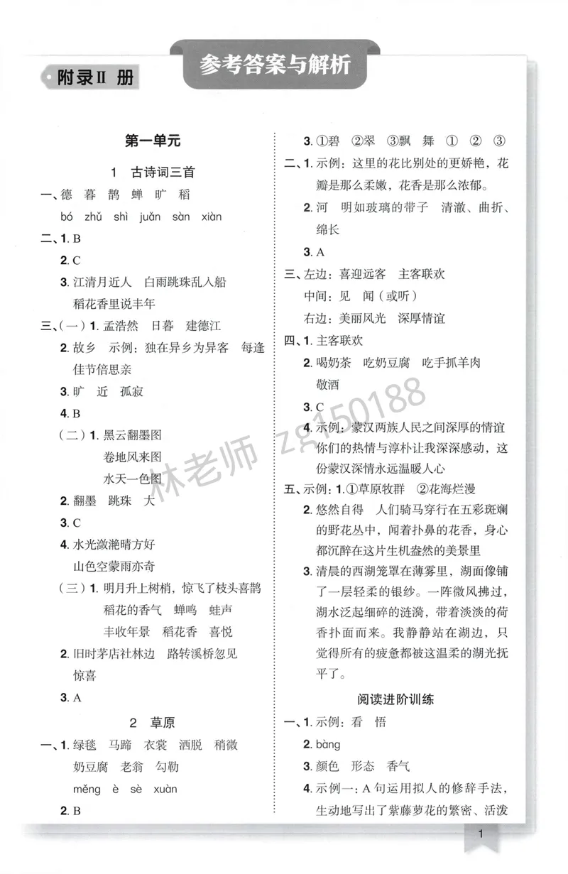 《参考答案语文6上_小初高学习资料合集（每天更新）_2026秋语文《黄冈小状元作业本》1-6年级上册_26秋黄冈小状元作业本人教语文6上》第3页预览