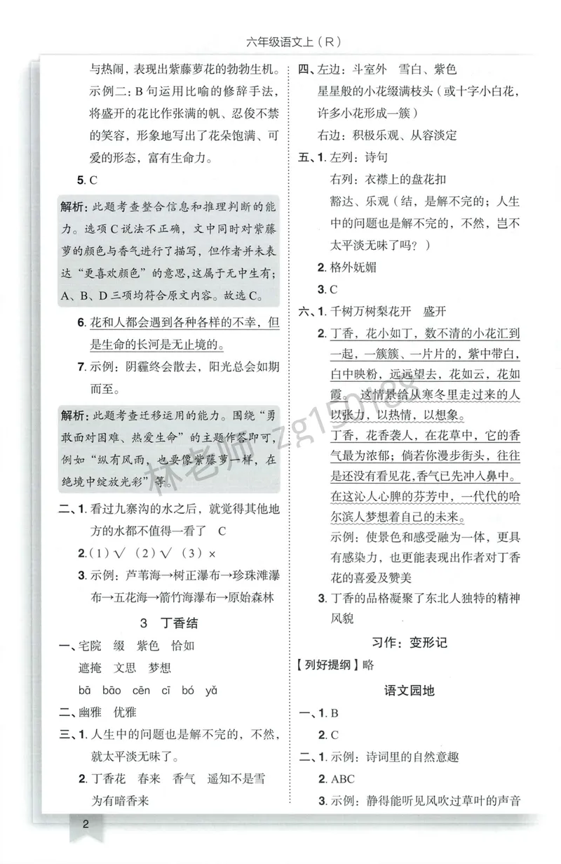 《参考答案语文6上_小初高学习资料合集（每天更新）_2026秋语文《黄冈小状元作业本》1-6年级上册_26秋黄冈小状元作业本人教语文6上》第4页预览