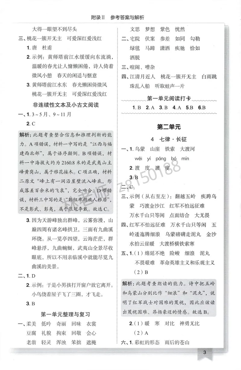 《参考答案语文6上_小初高学习资料合集（每天更新）_2026秋语文《黄冈小状元作业本》1-6年级上册_26秋黄冈小状元作业本人教语文6上》第5页预览