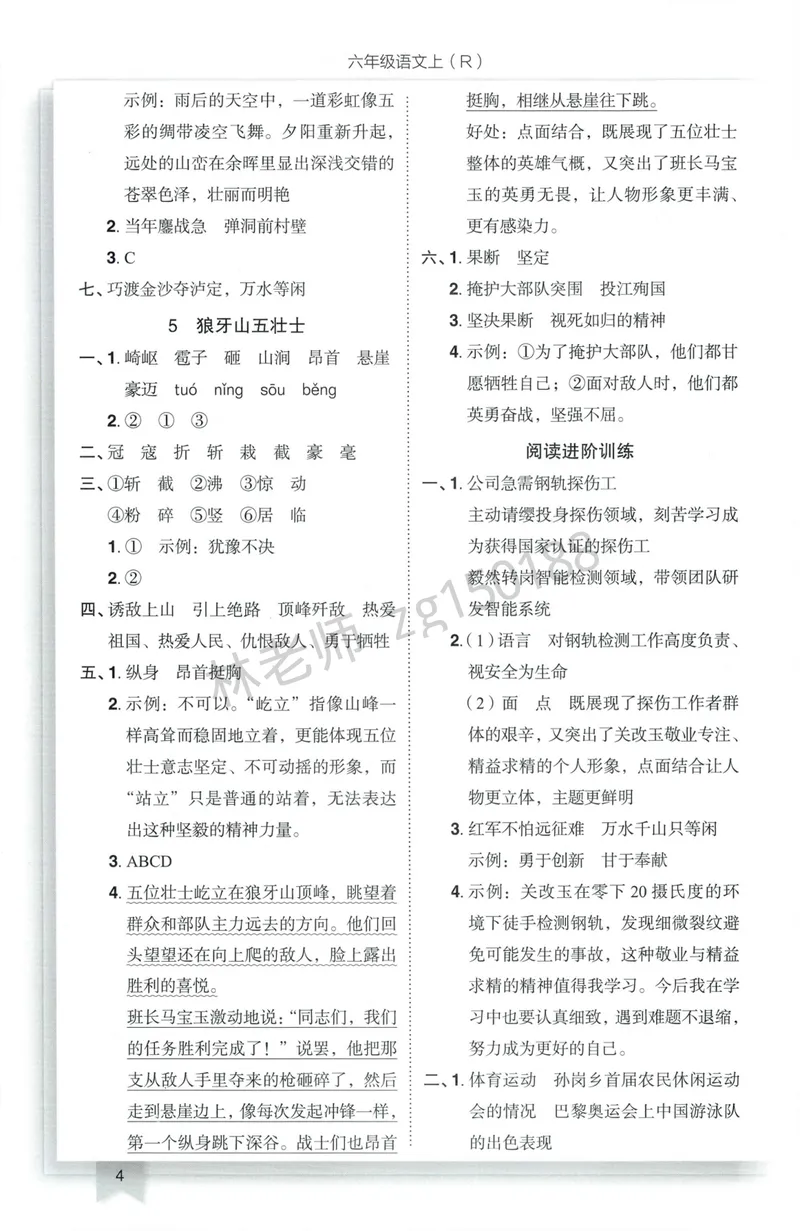 《参考答案语文6上_小初高学习资料合集（每天更新）_2026秋语文《黄冈小状元作业本》1-6年级上册_26秋黄冈小状元作业本人教语文6上》第6页预览