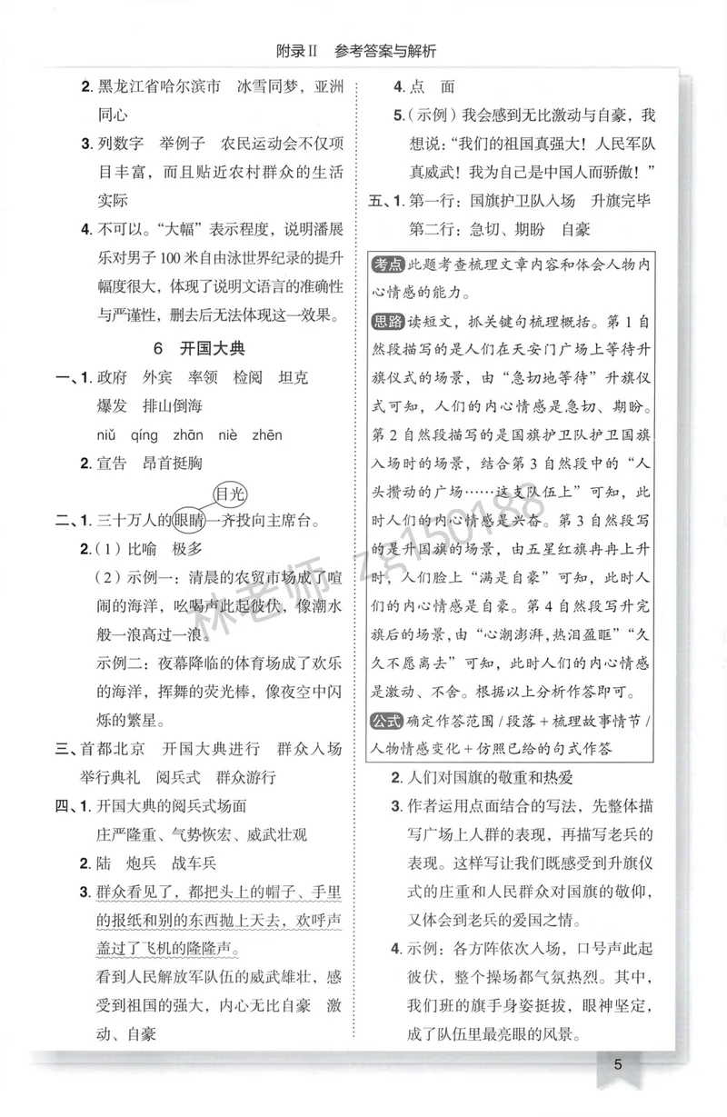 《参考答案语文6上_小初高学习资料合集（每天更新）_2026秋语文《黄冈小状元作业本》1-6年级上册_26秋黄冈小状元作业本人教语文6上》第7页预览